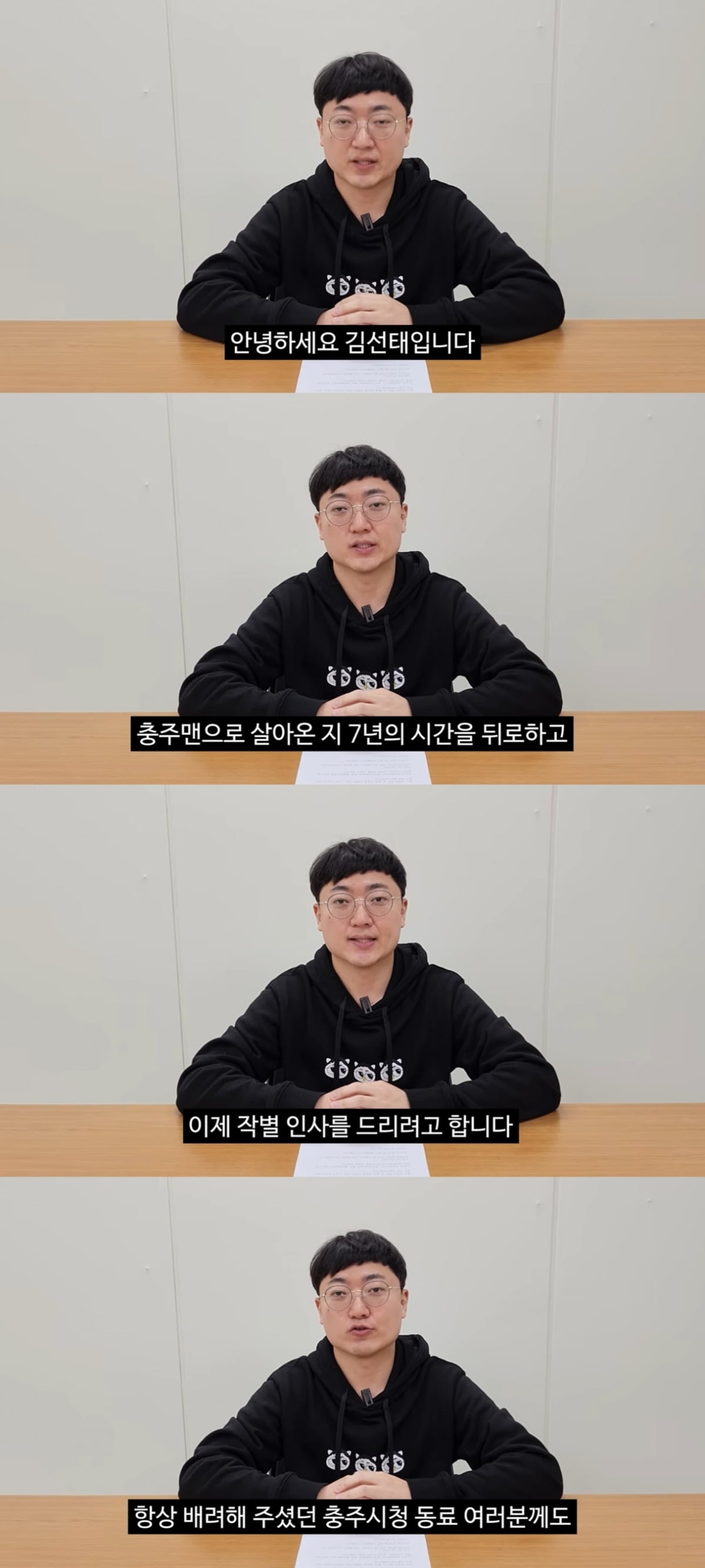 사진=유튜브 채널 '충주시'