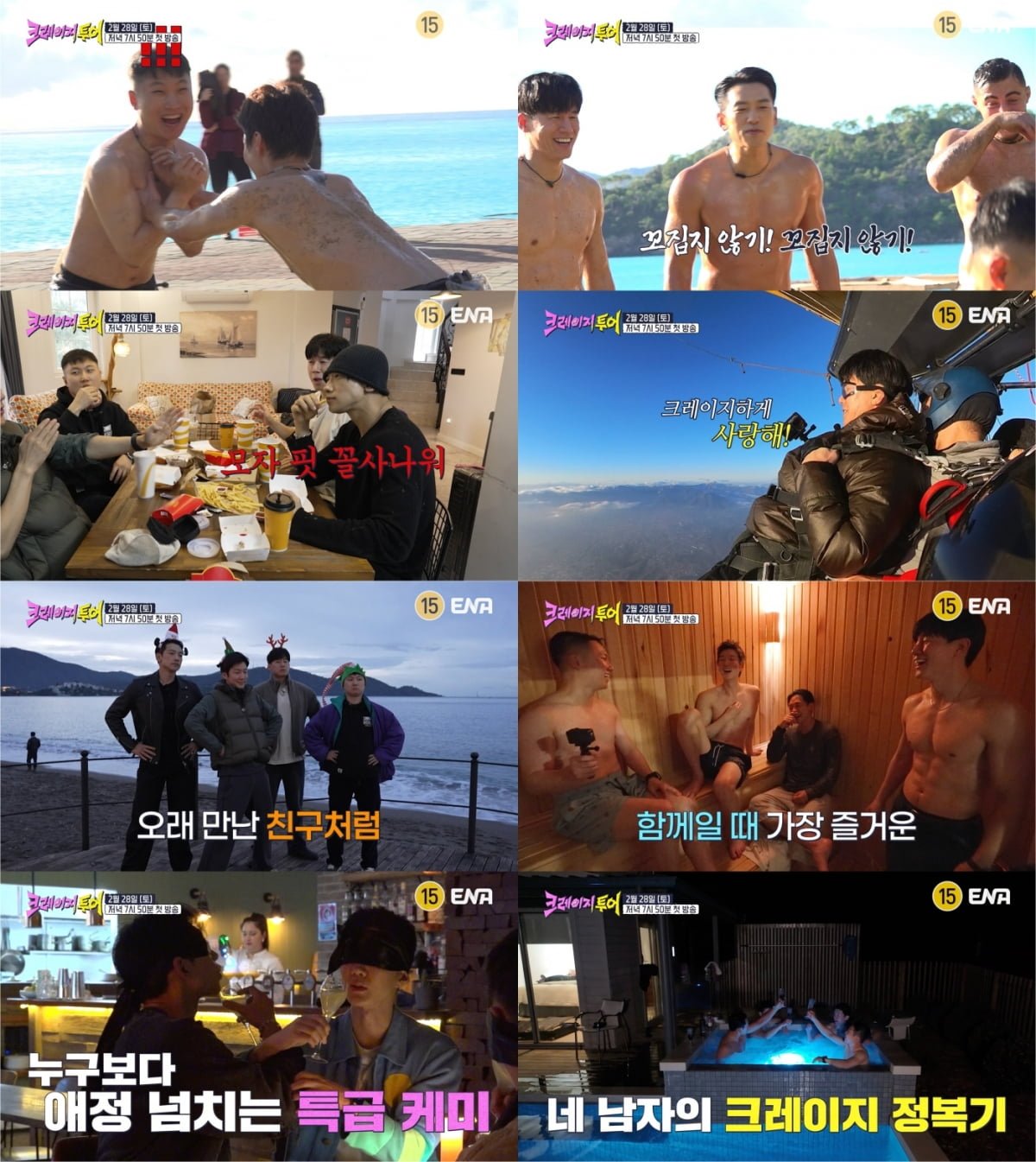 크레이지 투어 2차 티지 / 사진 = ENA, TEO