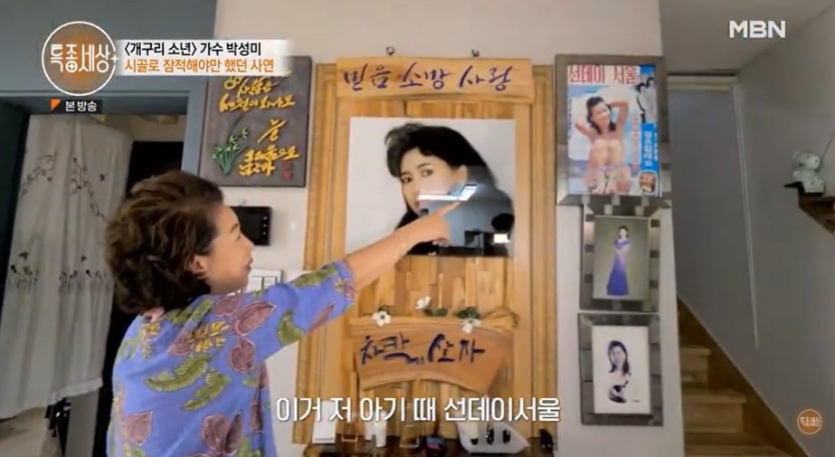 사진 = MBN '특종세상-그때 그 사람"