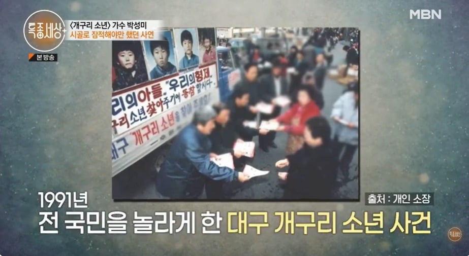 사진 = MBN '특종세상-그때 그 사람"