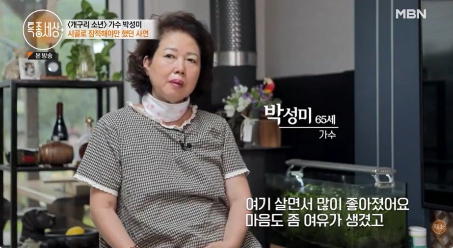 사진 = MBN '특종세상-그때 그 사람"