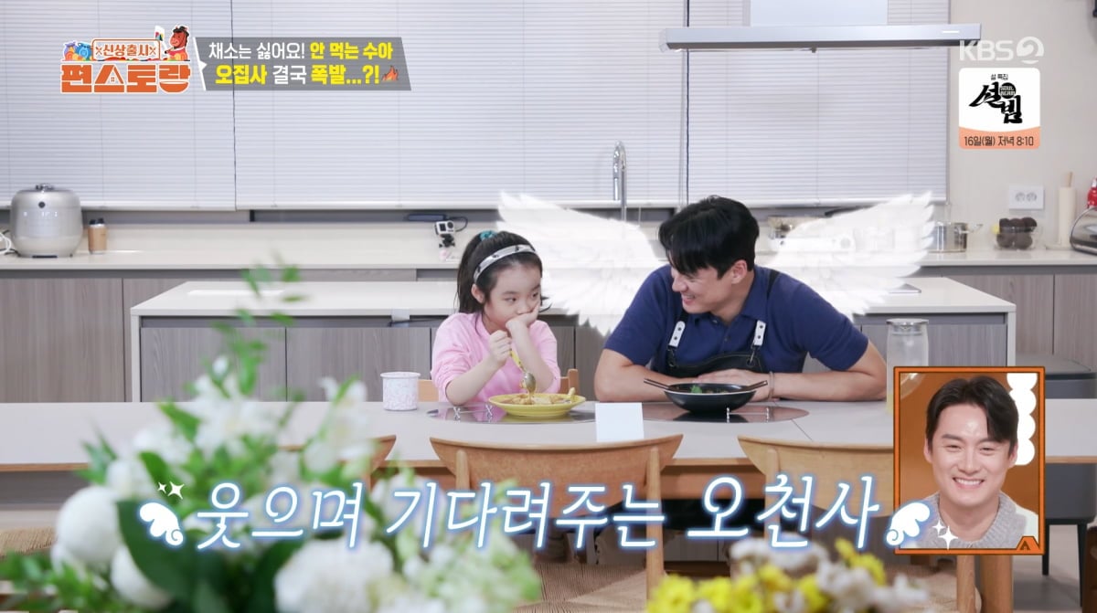 사진=KBS2 '신상출시 편스토랑'