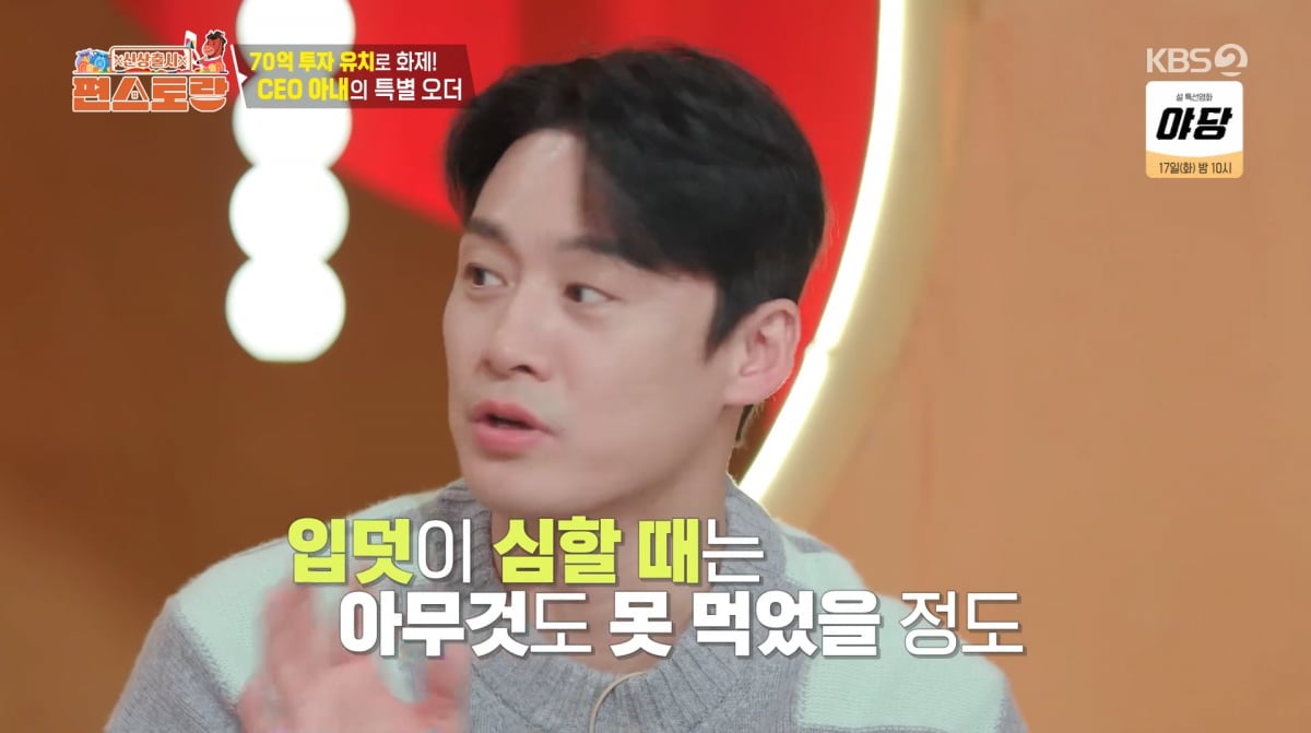 사진=KBS2 '신상출시 편스토랑'