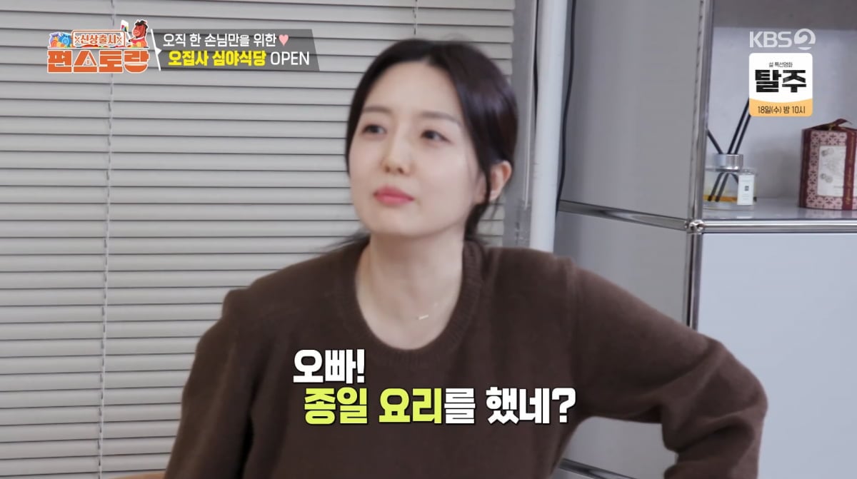 사진=KBS2 '신상출시 편스토랑'