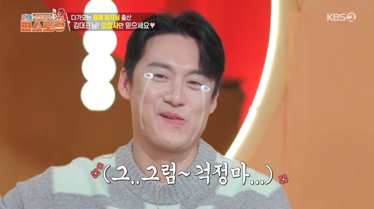 사진=KBS2 '신상출시 편스토랑'