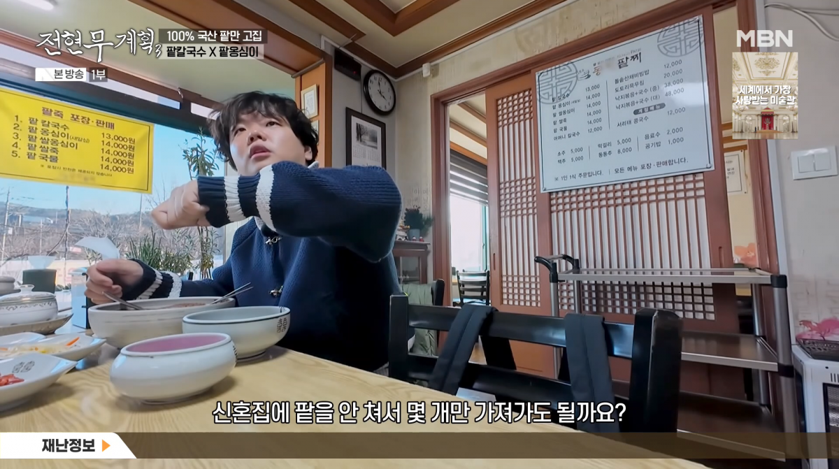 사진=MBN '전현무계획3'