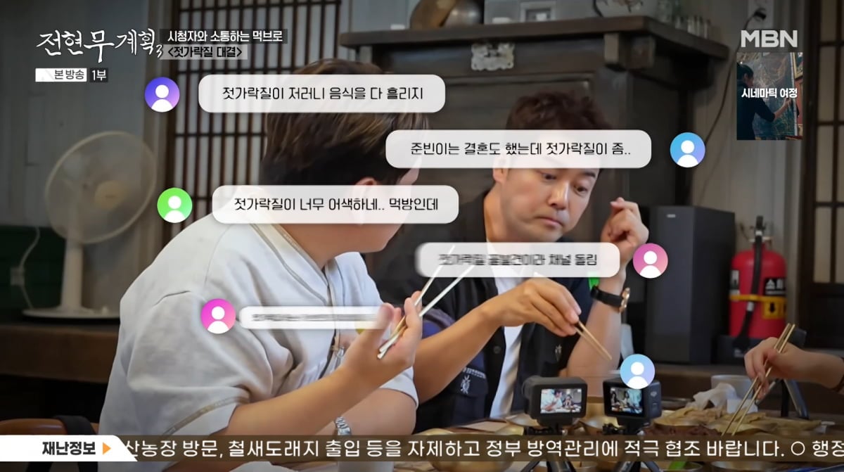 사진=MBN '전현무계획3'