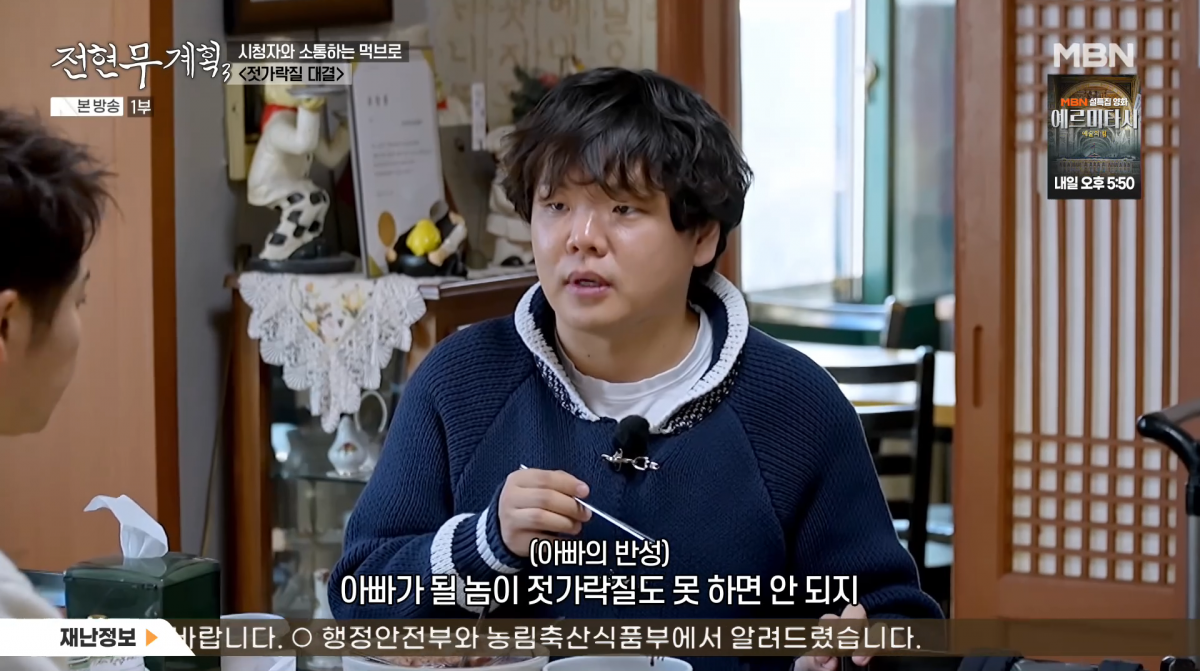 사진=MBN '전현무계획3'