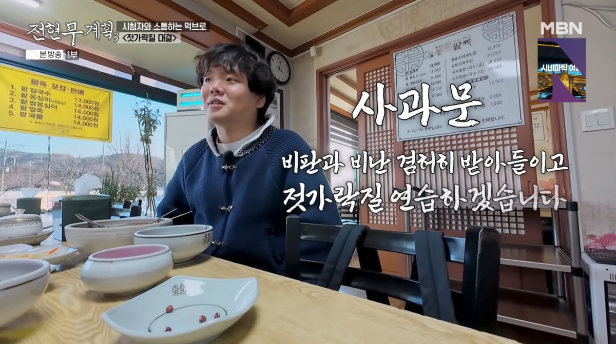 사진=MBN '전현무계획3'