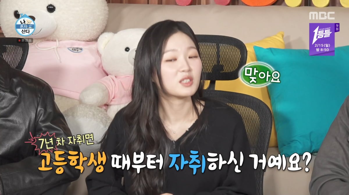 사진=MBC '나 혼자 산다'