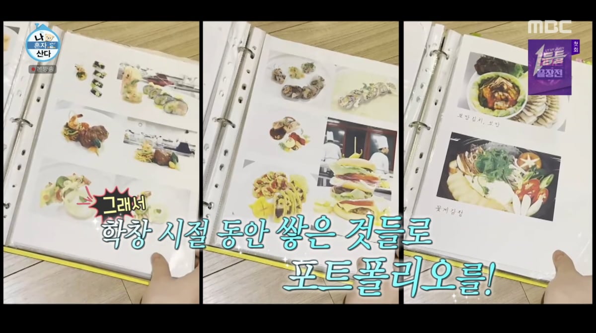 사진=MBC '나 혼자 산다'