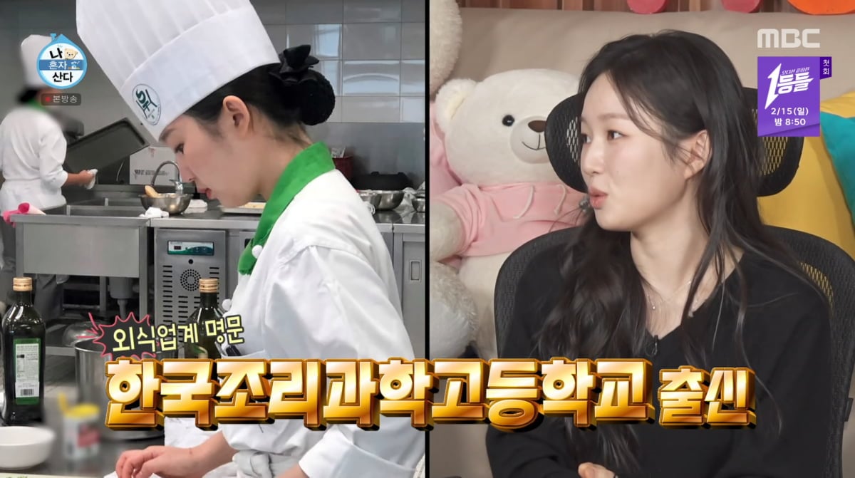 사진=MBC '나 혼자 산다'