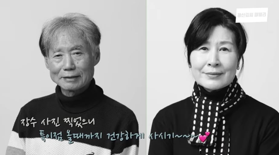 사진 = 유튜브 채널 '광산김씨패밀리'