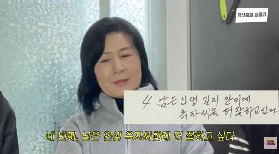 사진 = 유튜브 채널 '광산김씨패밀리'