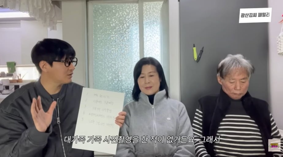 사진 = 유튜브 채널 '광산김씨패밀리'