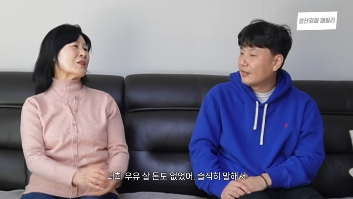 사진 = 유튜브 채널 '광산김씨패밀리'