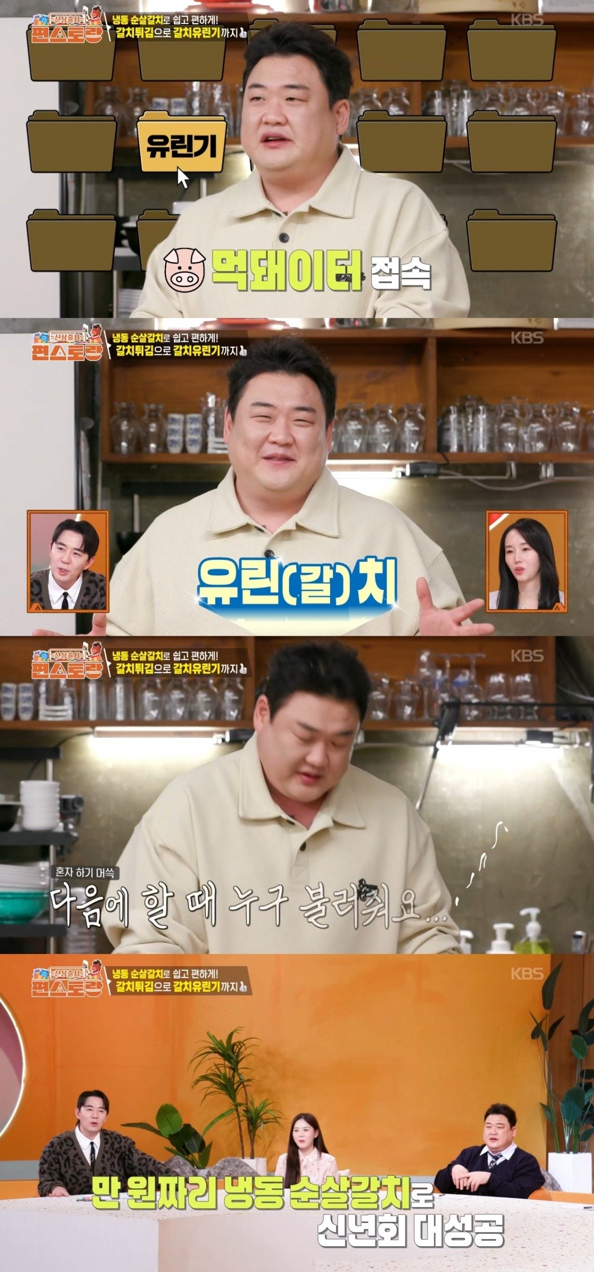 사진 = KBS2TV '신상출시 편스토랑' 캡처