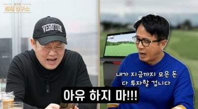 "김구라도 말린 사업"…56억 잃은 조영구, 결국 '전 재산' 올인 ('그리구라')