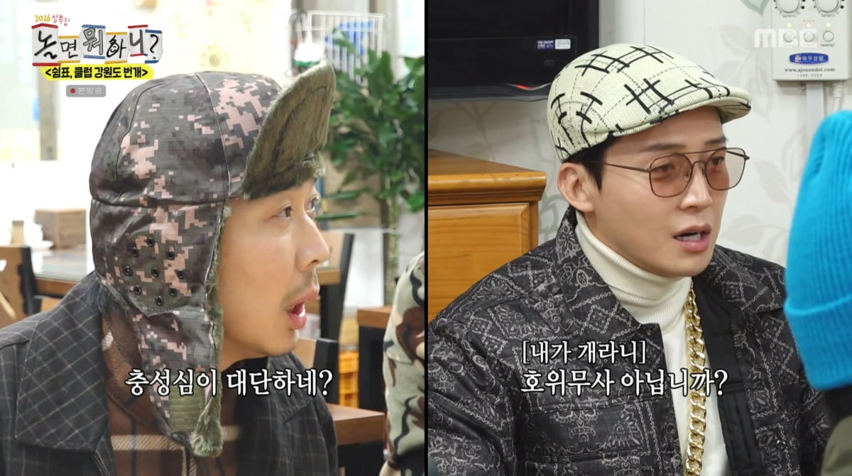 사진=MBC '놀면 뭐하니'