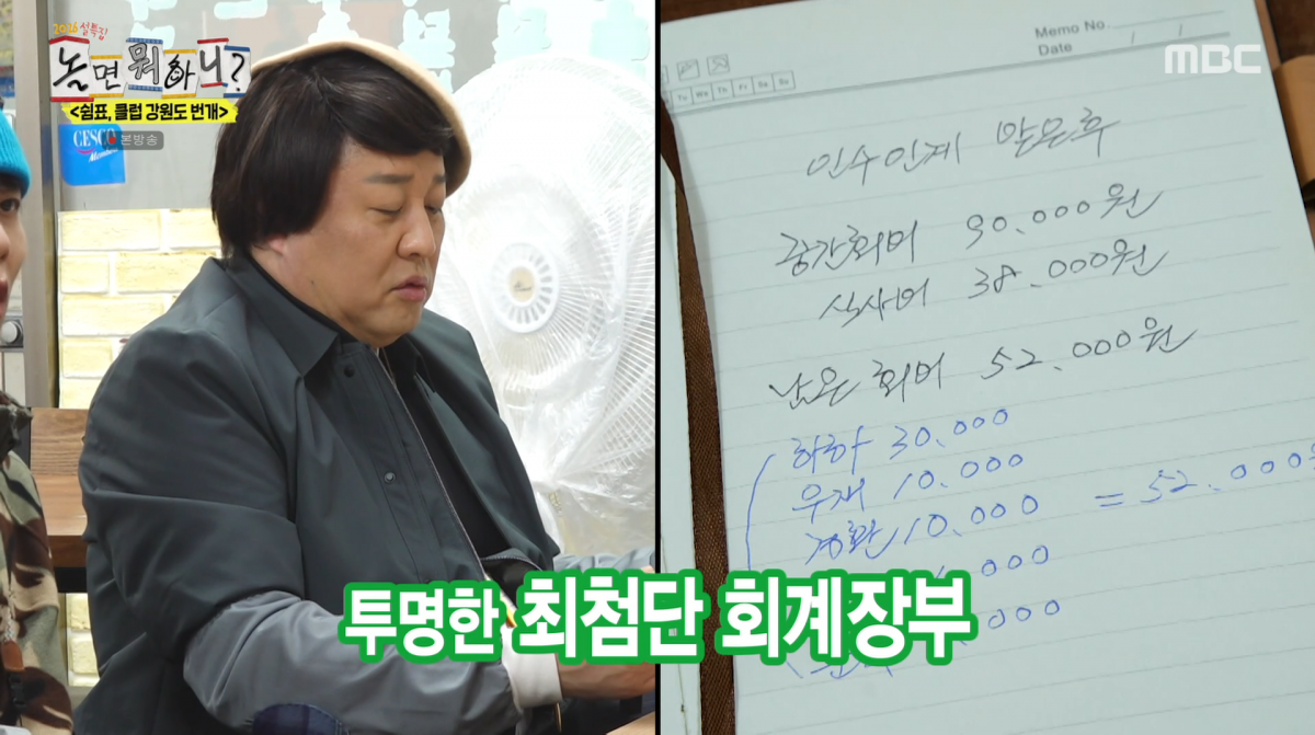 사진=MBC '놀면 뭐하니'