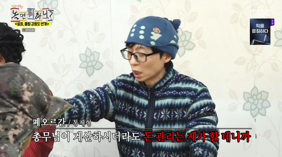 사진=MBC '놀면 뭐하니'