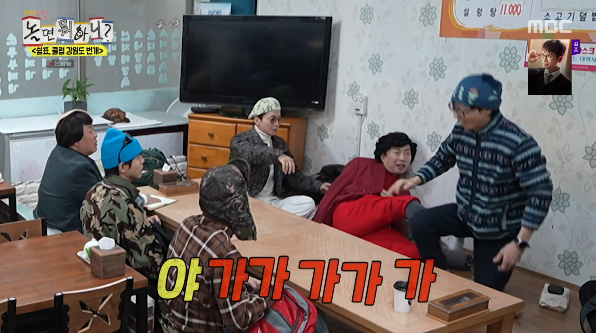 사진=MBC '놀면 뭐하니'