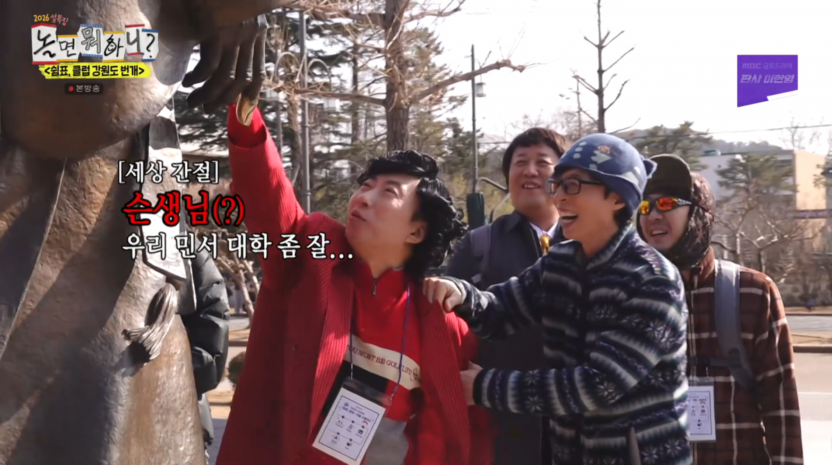 사진=MBC '놀면 뭐하니'