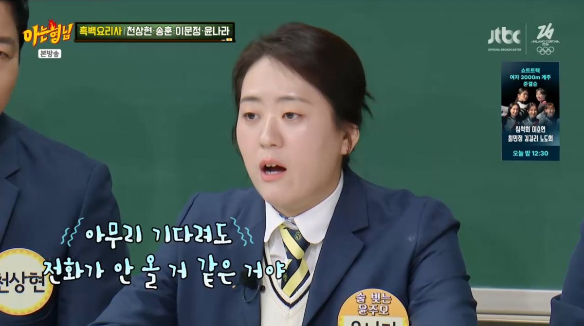 사진=JTBC '아는 형님'