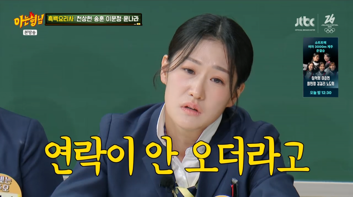 사진=JTBC '아는 형님'