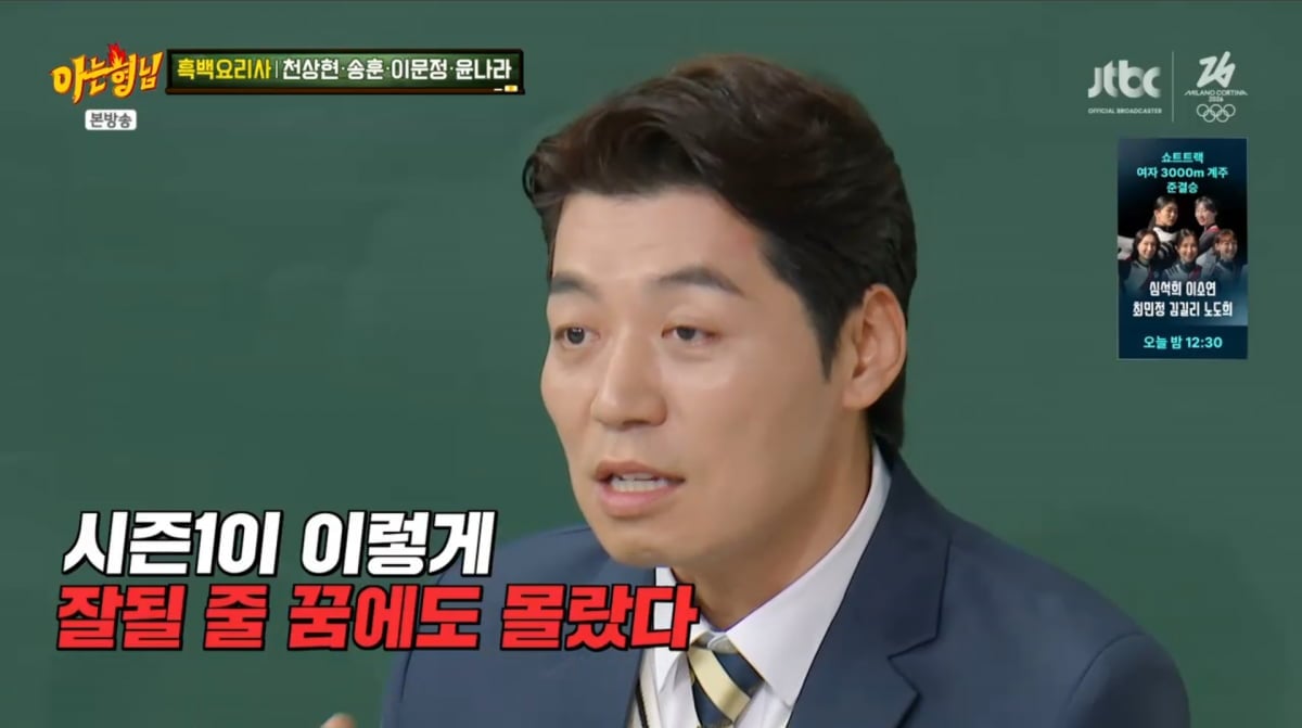 사진=JTBC '아는 형님'