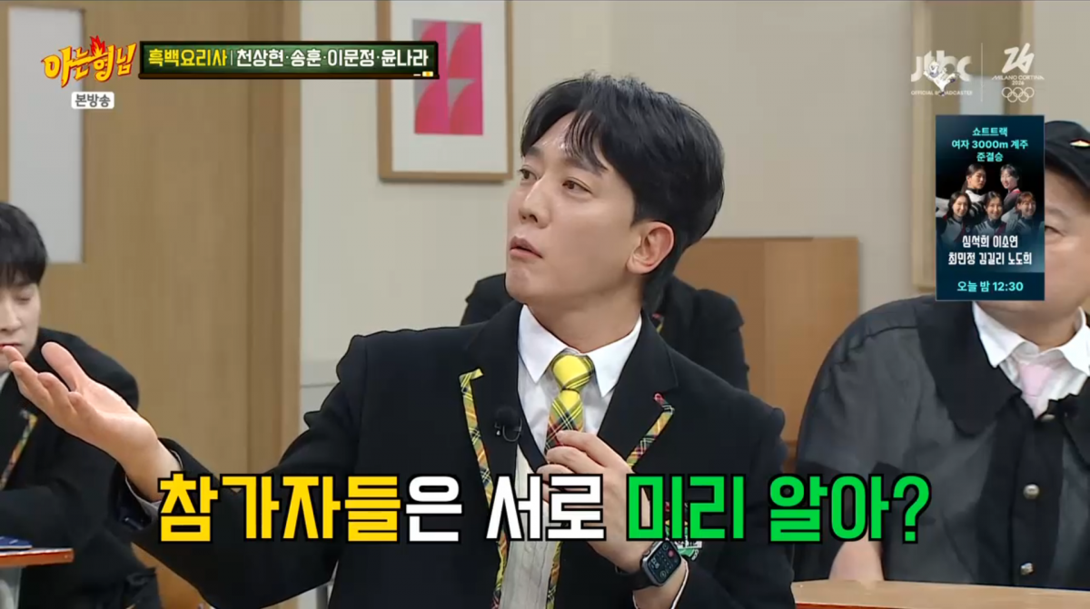 사진=JTBC '아는 형님'