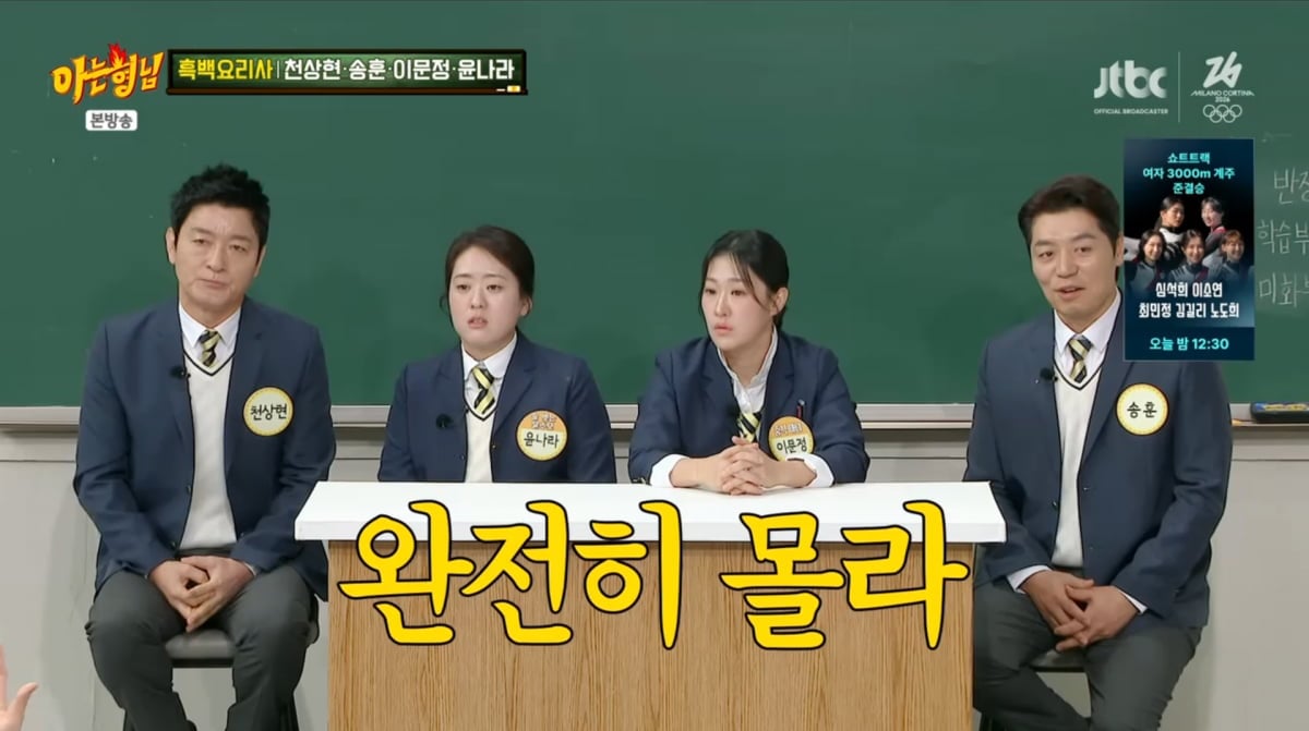 사진=JTBC '아는 형님'