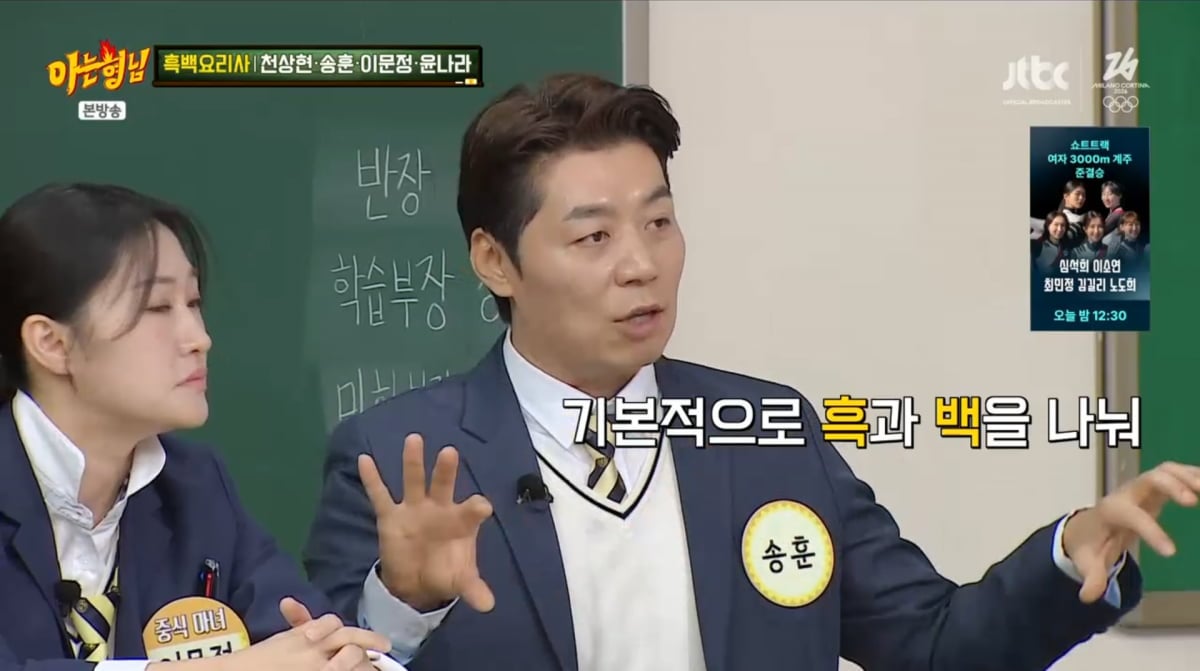 사진=JTBC '아는 형님'