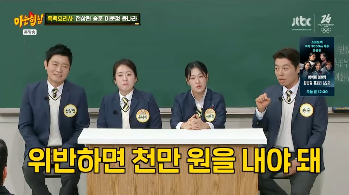 사진=JTBC '아는 형님'