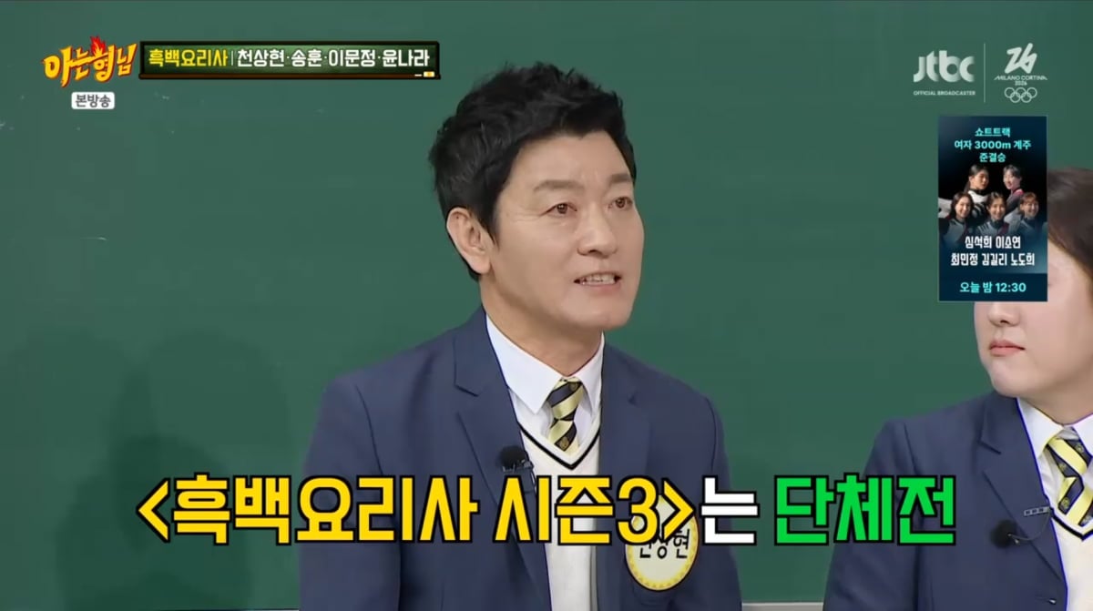 사진=JTBC '아는 형님'