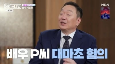 박상면, '대마초 P씨' 낙인에 연기상 후보 취소…결국 "전과자 취급" ('데이앤나잇')