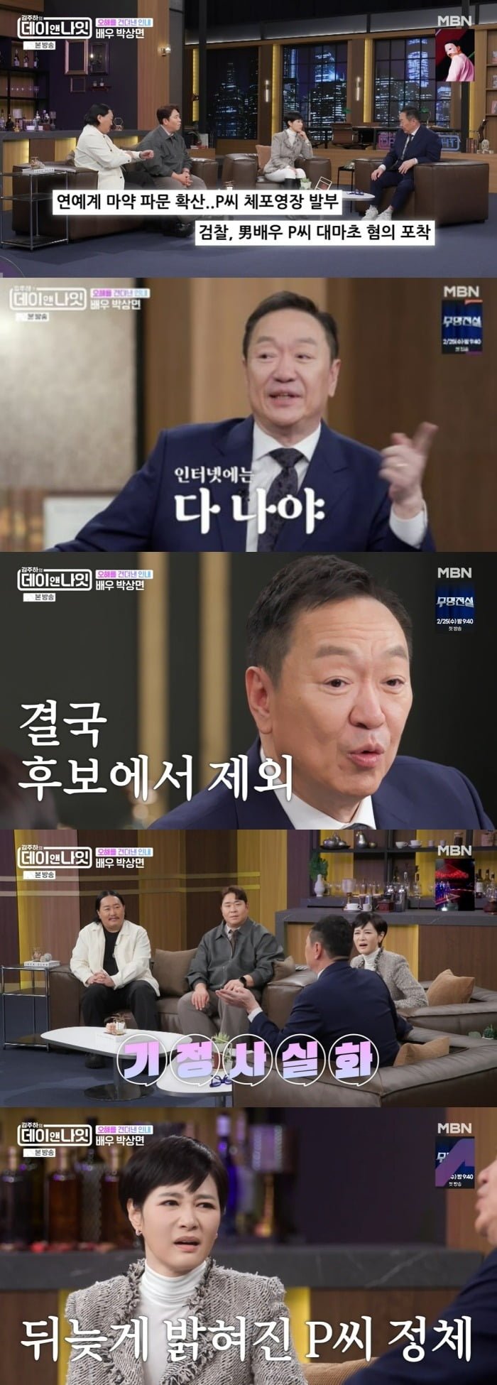 사진 = MBN '김주하의 데이앤나잇'