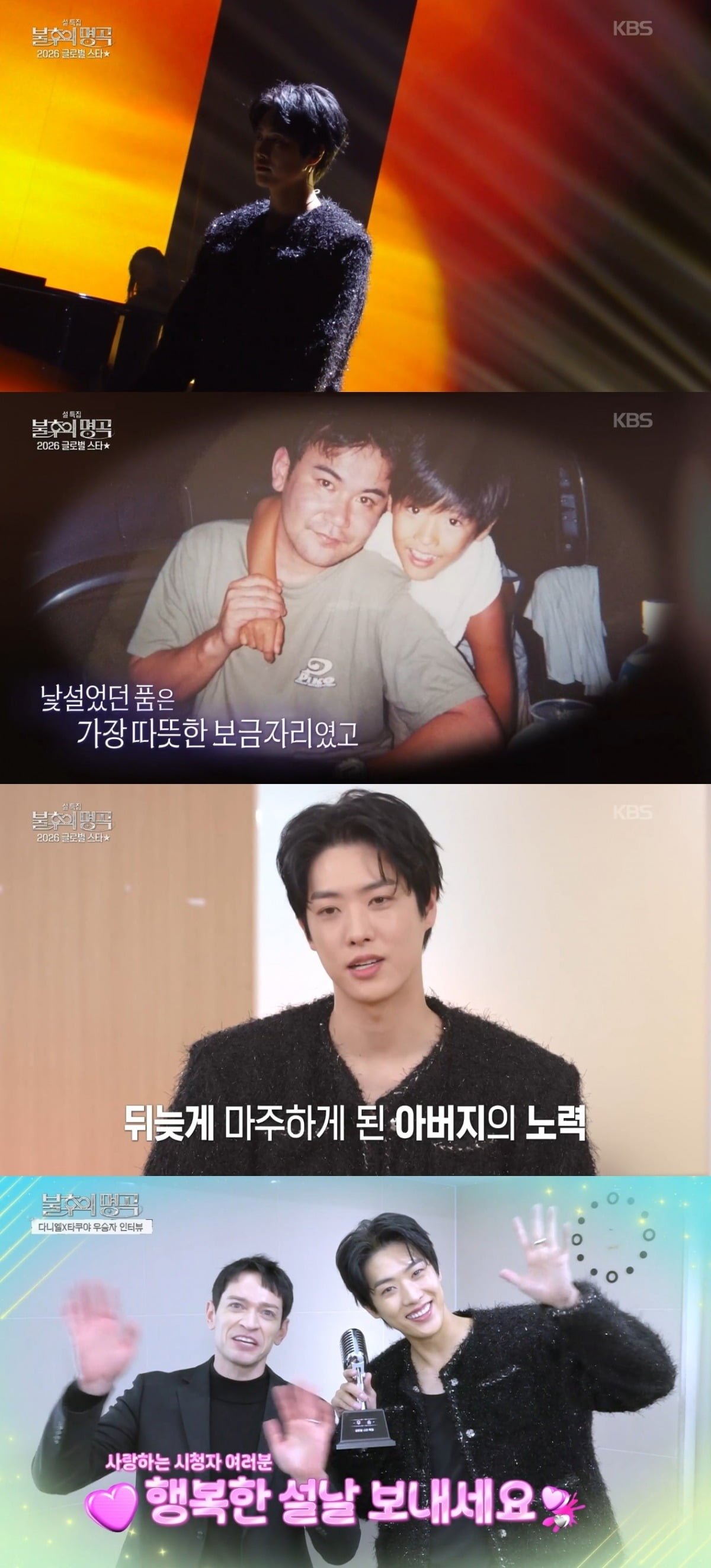 사진 = KBS2TV '불후의 명곡' 캡처 