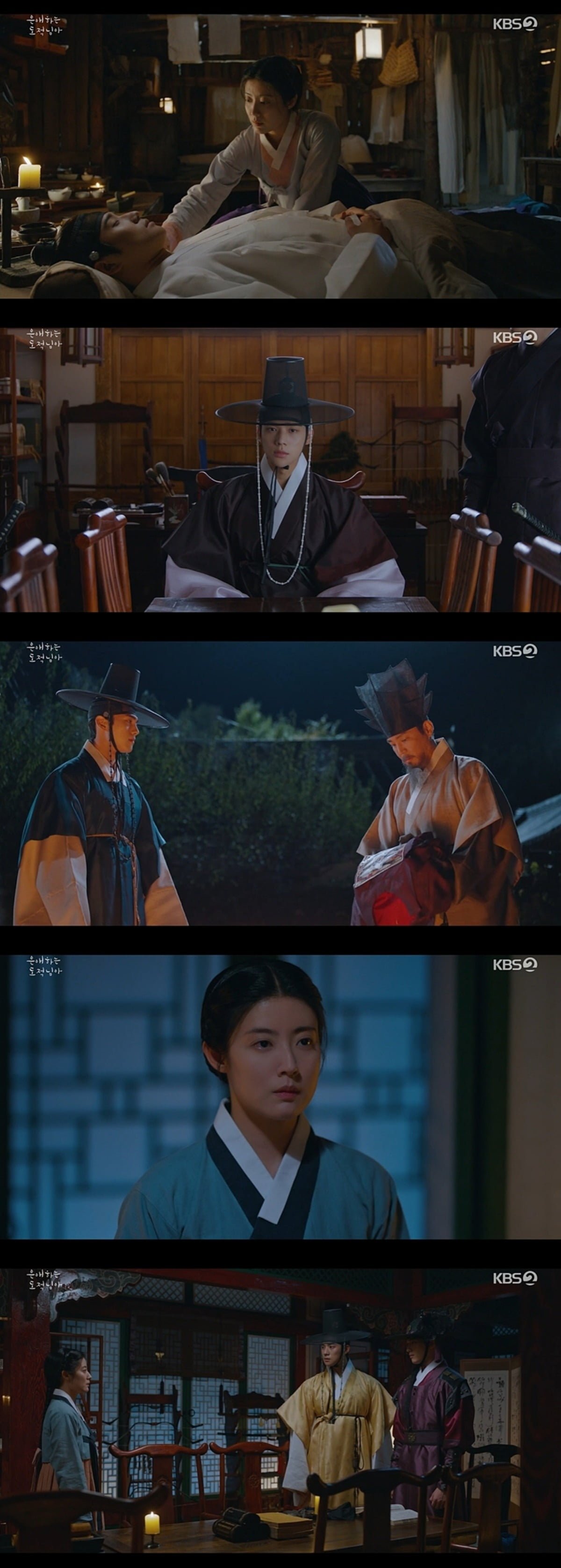 사진 = KBS2TV '은애하는 도적님아' 