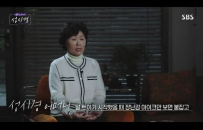 성시경 모친, 방송서 얼굴 최초 공개…눈매 똑닮아 "산삼 구해서 먹여" ('설 특집 콘서트')