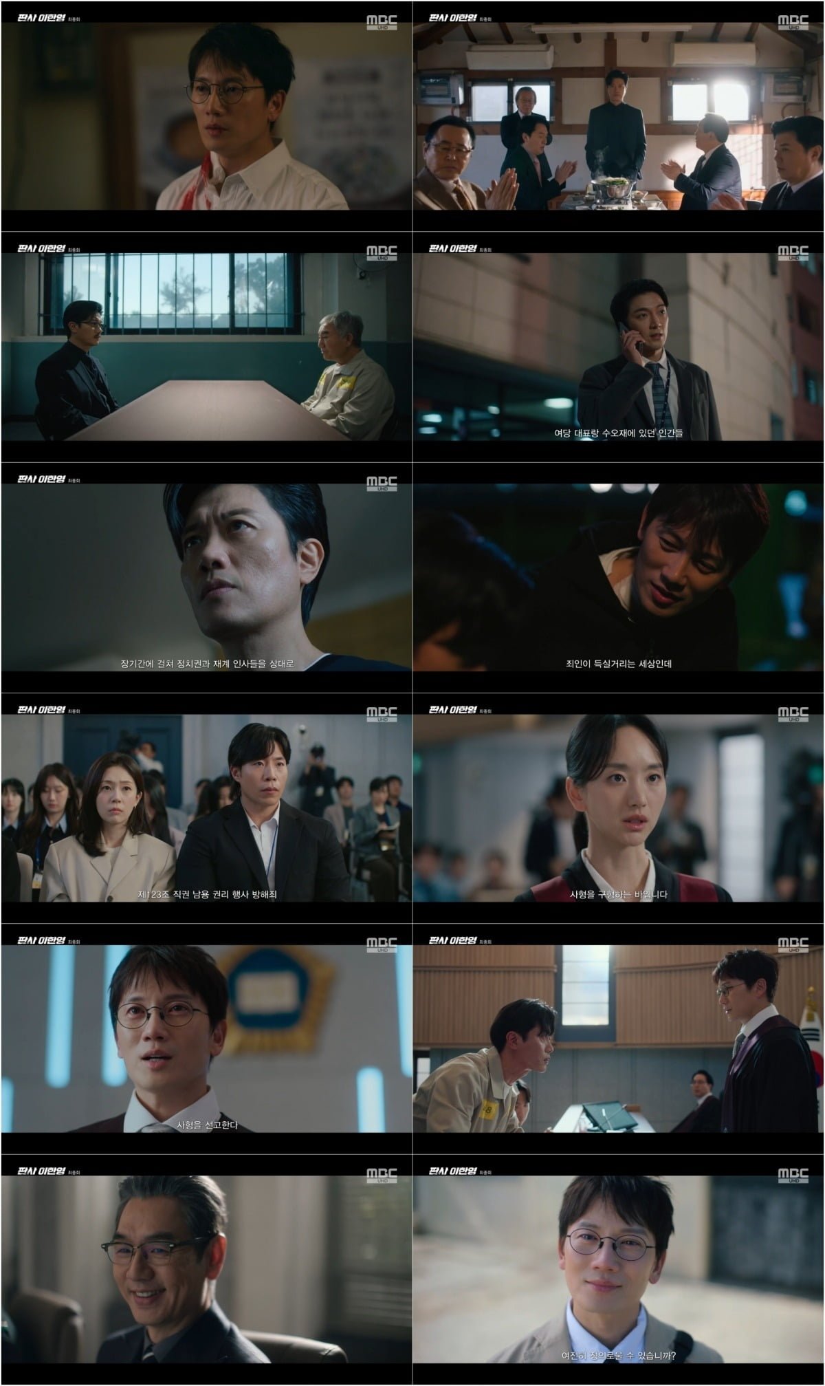 사진 = MBC '판사 이한영' 캡처