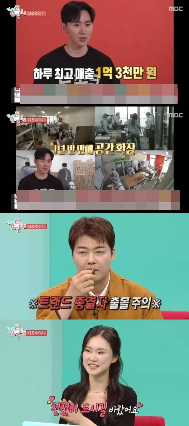 사진=MBC '전지적 참견 시점' 캡처