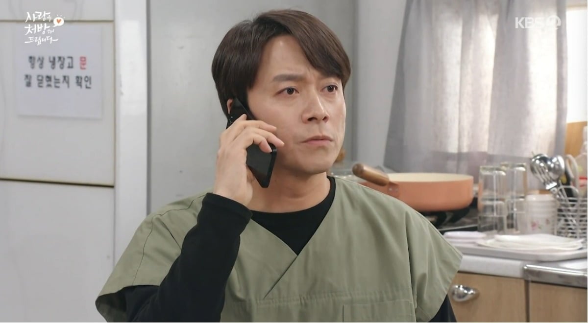 사진=KBS2 '사랑을 처방해 드립니다'