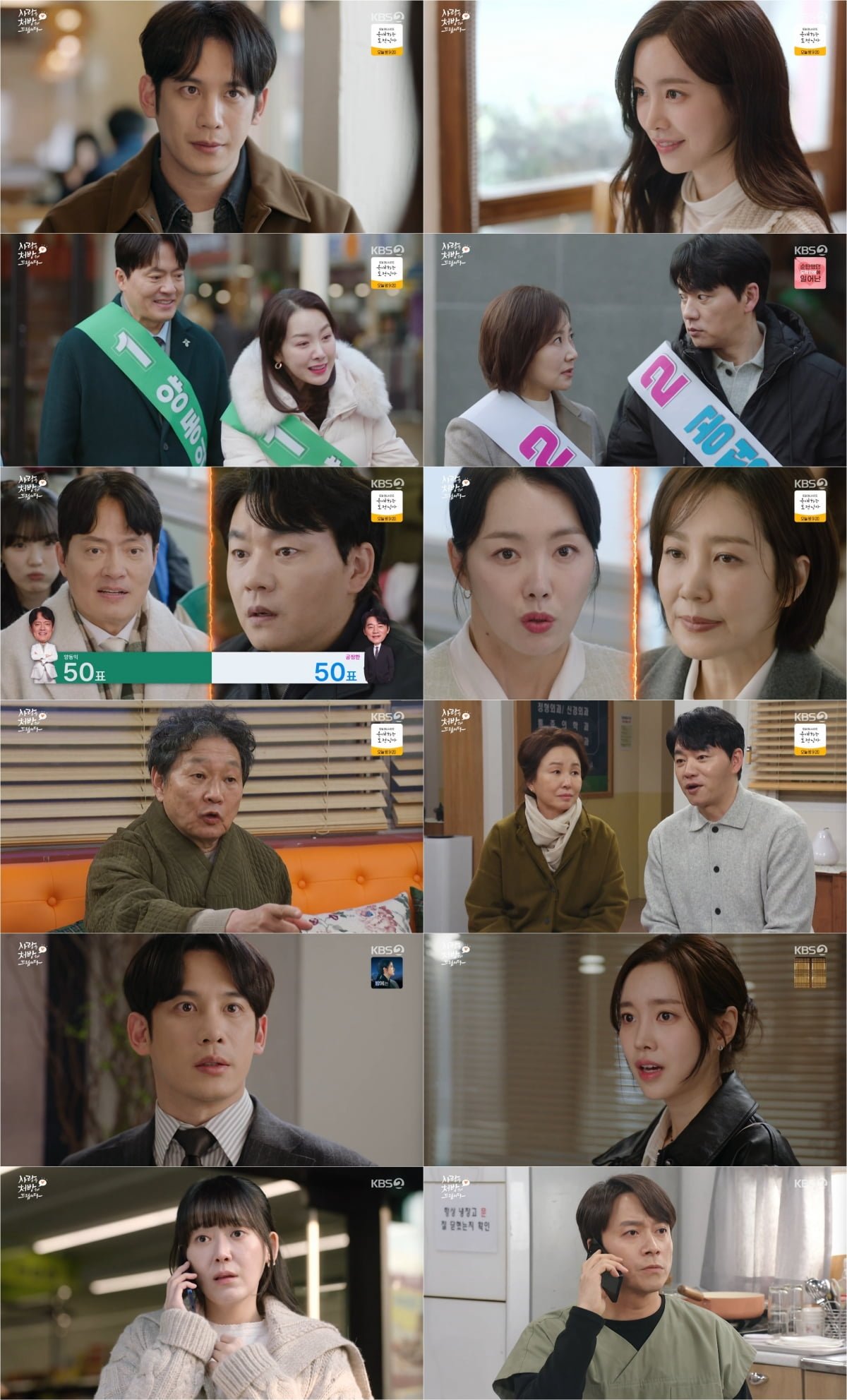 사진=KBS2 '사랑을 처방해 드립니다'