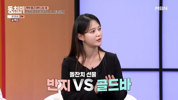 사진 =  MBN '속풀이쇼 동치미'