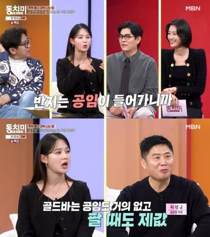 사진 =  MBN '속풀이쇼 동치미'