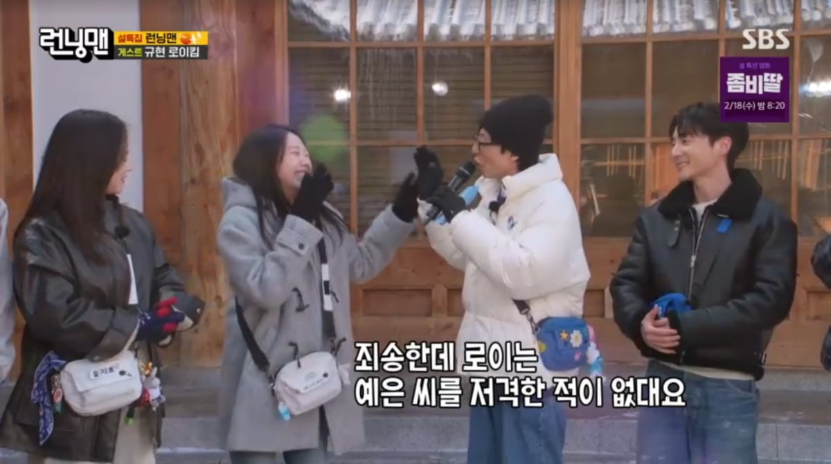 사진=SBS '런닝맨'