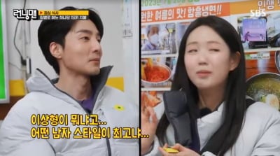 지예은, 이상형 로이킴과 약속했다…"결혼식 축가는 김종국"('런닝맨')[종합]