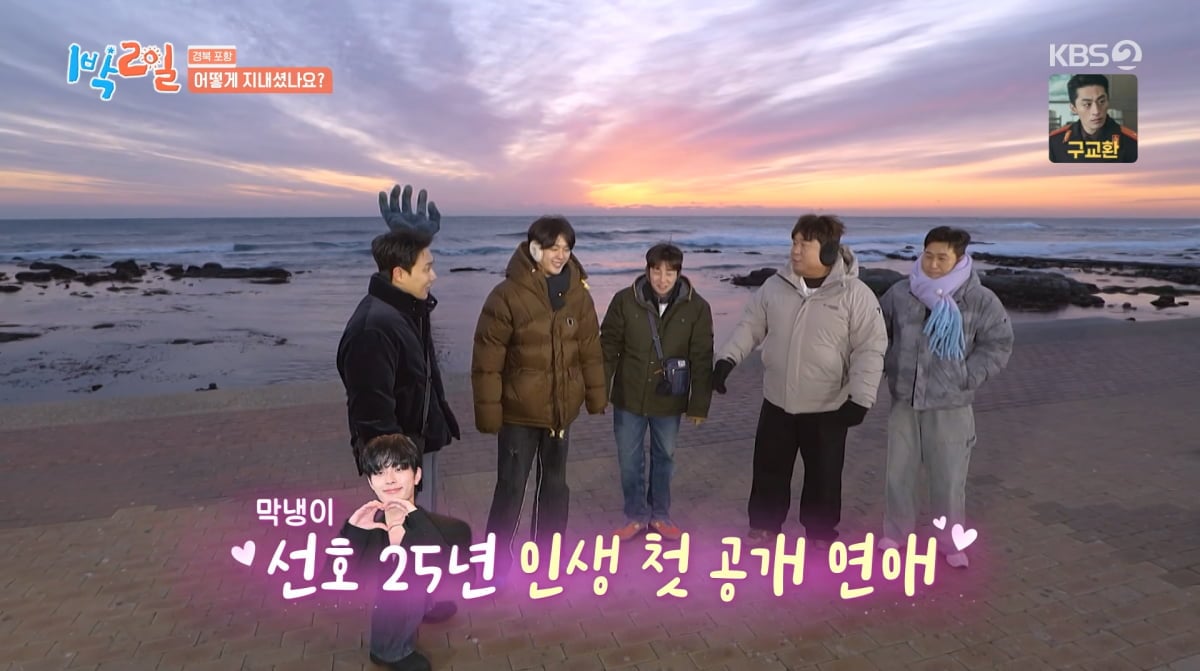 사진=KBS2 '1박 2일'