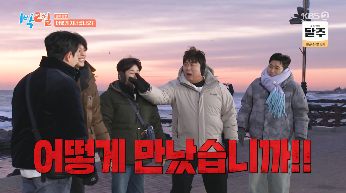 사진=KBS2 '1박 2일'